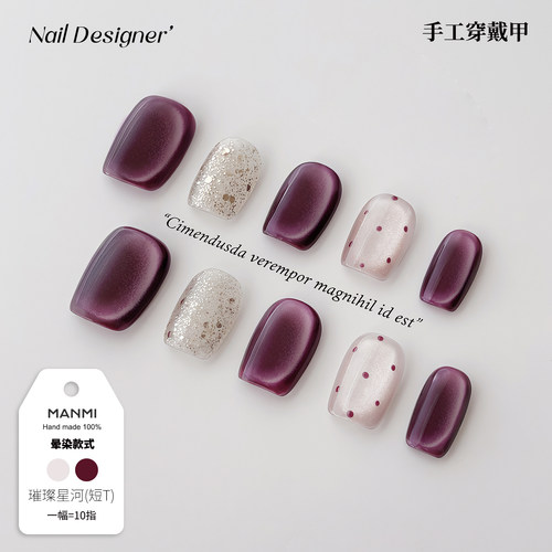 【蔓觅】紫色C弧猫眼纯手工穿戴甲高级感短款可拆卸成品指甲贴片