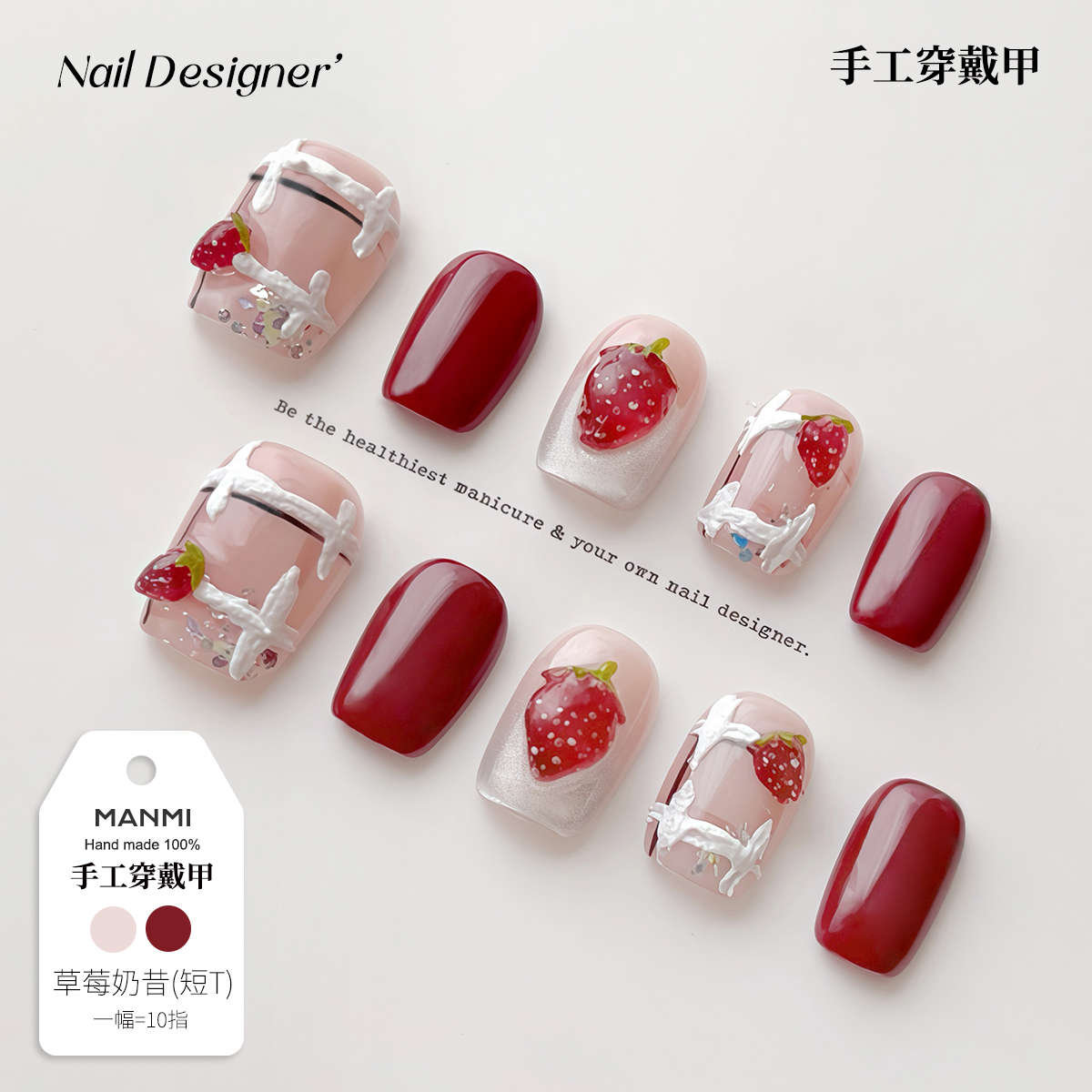 【蔓觅】立体草莓纯手工穿戴甲高级感精作可拆卸短梯猫眼美甲贴片