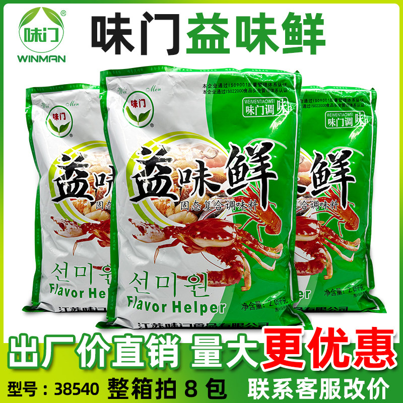 味门益味鲜海味提鲜增香火锅麻辣烫商用鲜味素调料2.05kg大袋