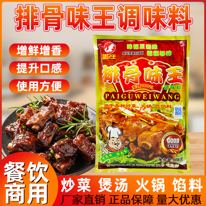 味记王排骨味王调味料排骨精粉商用粉面小吃高汤增香鲜调料批发