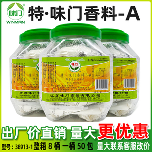 味门香料-A烧烤Flavoring卤菜凉拌火锅耐高温38914-3回味粉香料