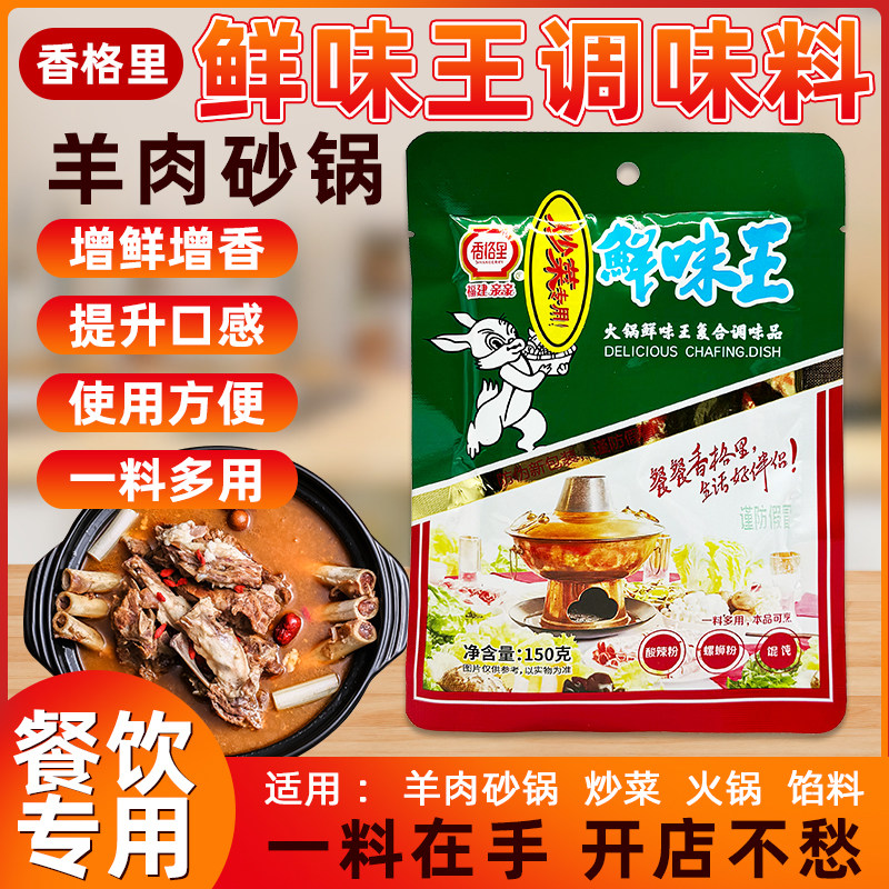 福建火锅羊肉汤调味料