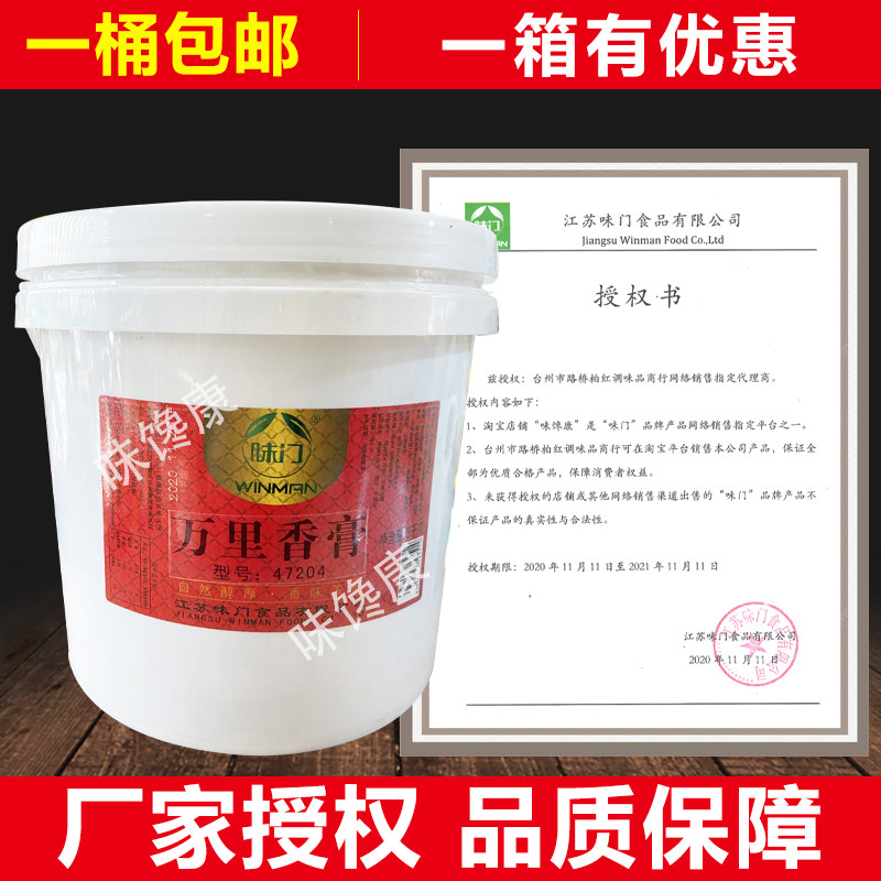 味门牌万里香膏47204万里香粉羊肉砂锅料卤猪蹄增香去腥商用烤鸭