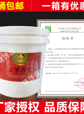 味门牌万里香膏47204万里香粉羊肉砂锅料卤猪蹄增香去腥商用烤鸭