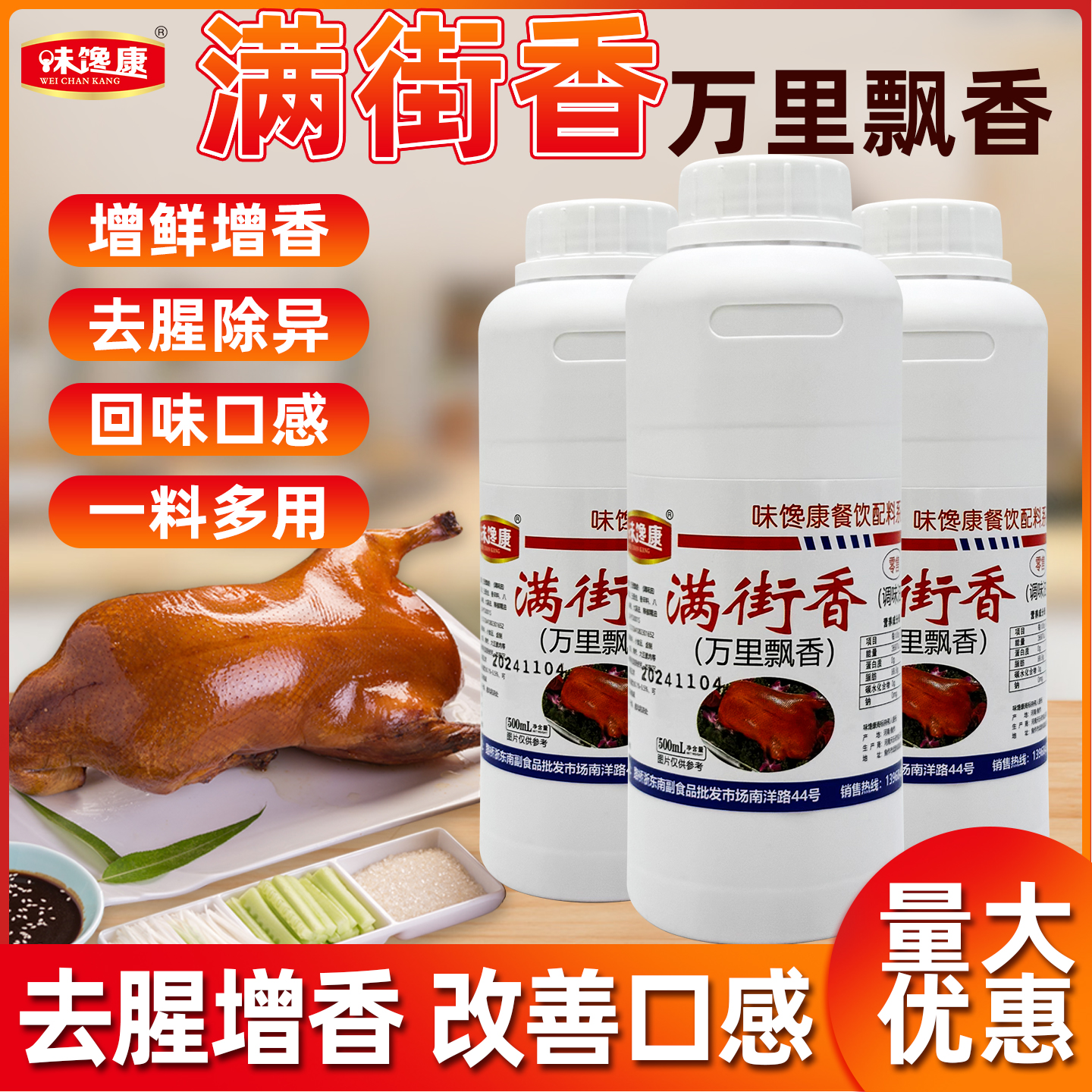 味馋康满街香烤鸭商用增香