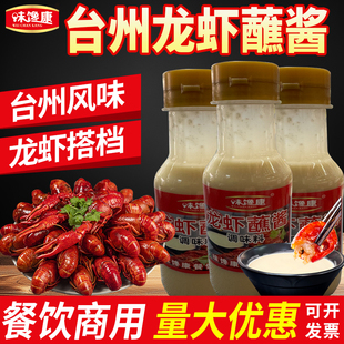 味馋康台州温岭龙虾蘸酱商用小龙虾酱田螺虾蟹海鲜火锅蘸料调味料