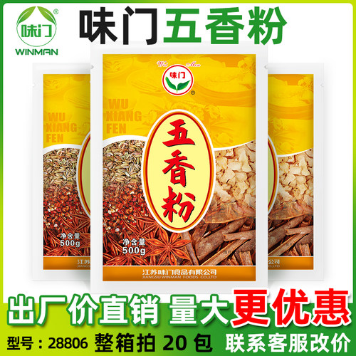味门豆腐干烧烤料五香粉2包包邮