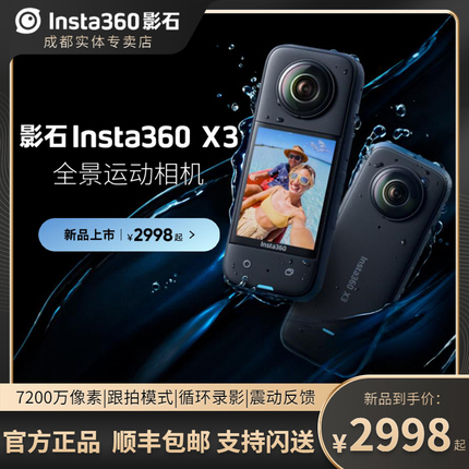 【现货速发】Insta360 X3全景运动防抖VR摩托车骑行Vlog全景相机