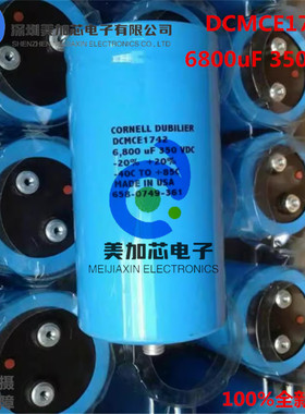 DCMCE1742 350V6800UF电解电容 400VDC 美国CORNELL DUBILIER