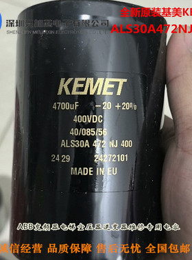 ALS30A472NJ400N 全新原装基美KEMET 400VDC4700UF高压铝电解电容