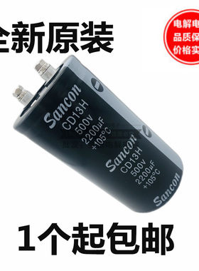 Sancon三鑫 400V2200uf 450V 500V2200UF电解电容 全新原装 现货
