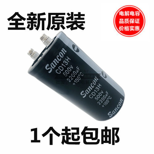 Sancon三鑫 400V2200uf 450V 500V2200UF电解电容 全新原装 现货