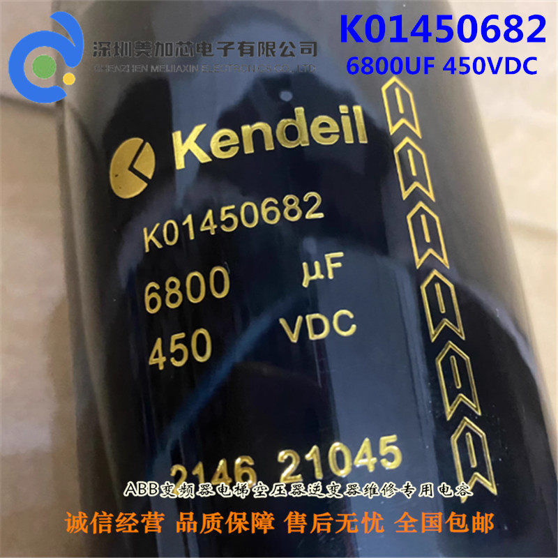Kendeil K01450682 全新原装进口肯德 450V6800UF 铝电解电容400V