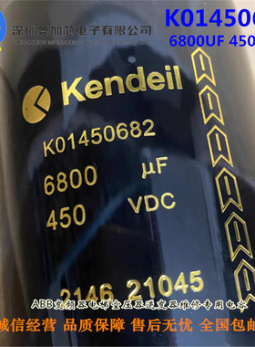 Kendeil K01450682 全新原装进口肯德 450V6800UF 铝电解电容400V