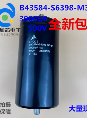 B43584-S6398-M3-S1 500V3900UF 全新原装EPCOS 逆变器铝电解电容