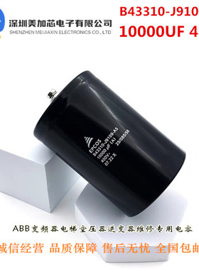 德国EPCOS 10000UF400V变频器电解电容 B43310-J9109-A5 全新原装