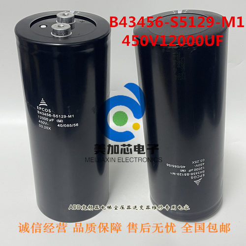 B43456-S5129-M1 12000UF450V EPCOS爱普科斯电解电容器 全新现货
