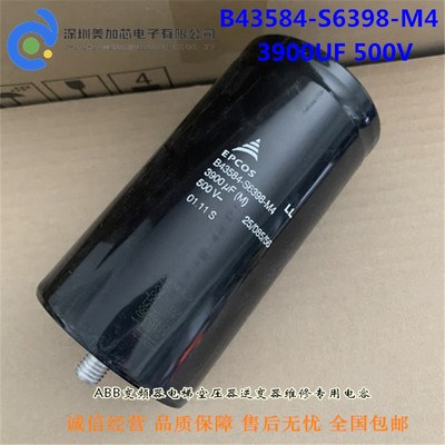 B43584 S6398 M4 500V3900UF爱普科斯 EPCOS电容器 S6398-M3-S1