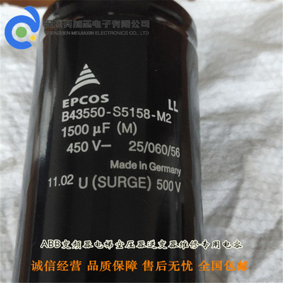 全新原装EPCOS爱普科斯B43550-S5158-M2 450V1500UF 铝电解电容器