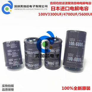 100V4700UF/3300UF/5600UF日本进口音频功放滤波发烧音响电解电容