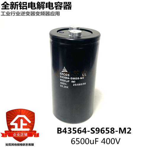 全新原装正品B43564-S9658-M2 6500UF400V逆变器电容EPCOS 可直拍