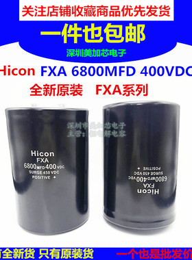 hicon电梯电容FXA 6800mfd400vdc 450v6800UF 全新海立变频器专用