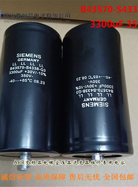 全新现货德国进口SIEMENS 350V3300UF B43570-S4338-Q3 尾部固定