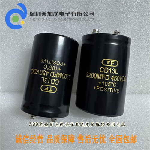 全新原装 同飞电容 TF 450V2200UF CD13L 3300MFD 450VDC 105°度