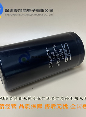 全新原装 SKH 400V4700UF 6400UF 电解电容450V1800UF 现货包邮