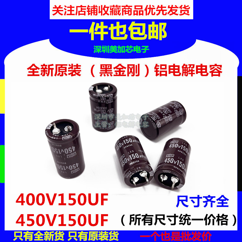 450v150uf电容 150UF 400V 进口黑金刚电解全新原装22x30/35/40