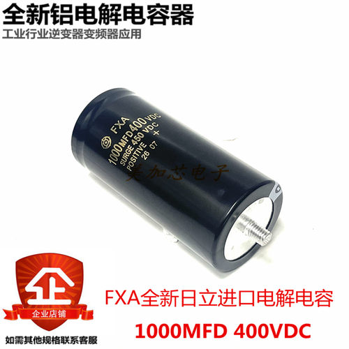 400Vdc1000UF 1500UF 1800UF带尾日立FXA电容2200UF 2700UF400VDC