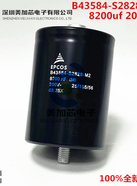 200V8200UF EPCOS电解电容器 B43584-S2828-M2 全新B43584S0478M3