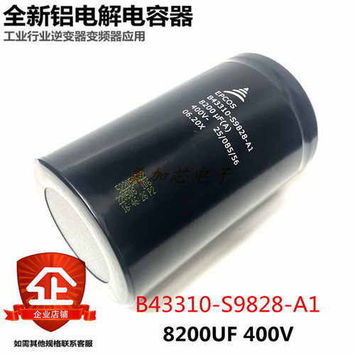 全新原装EPCOS进口电解电容400v8200uf B43310-S9828-A1 现货直拍
