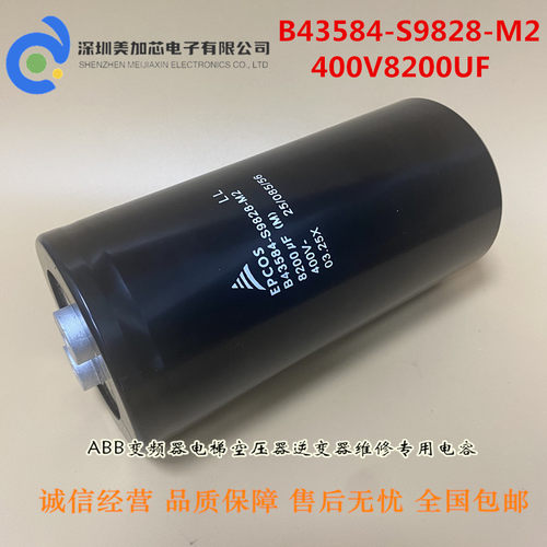 原装进口 8200UF400V 全新德国EPCOS变频器电容 B43584-S9828-M2