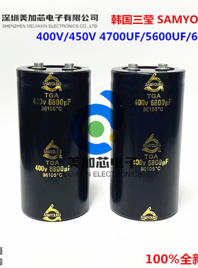 400V6800UF 全新RFA/TGA韩国三莹SAMYOUNG 400V4700UF 6800UF450V