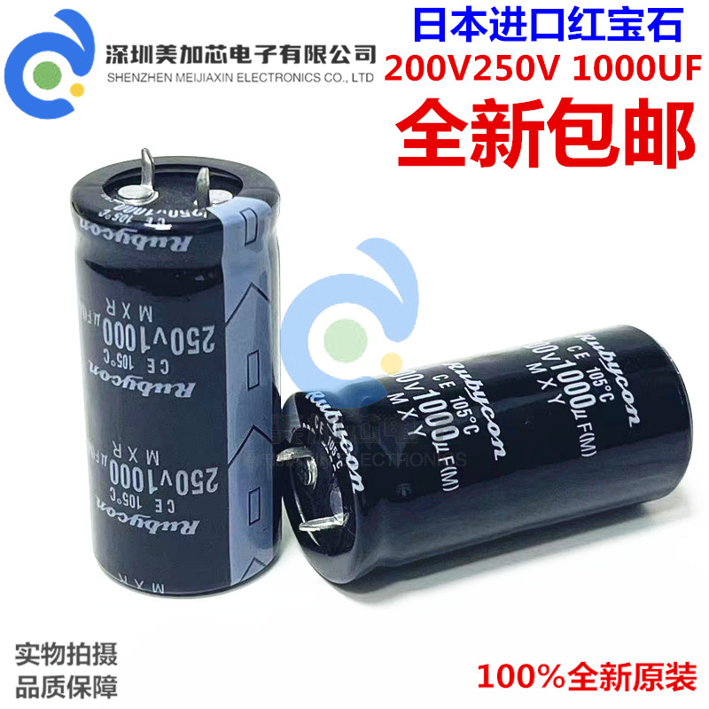 200v1000uf 22x50 日本红宝石铝电解电容 1000uf250V 30X35 全新