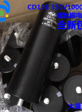 江海450V电容CD138 350V10000UF 13500UF 77*220全新原装带尾400V