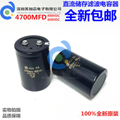 进口日立HCGFA 450VDC4700MFD 400V4700UF直流变频器全新电解电容