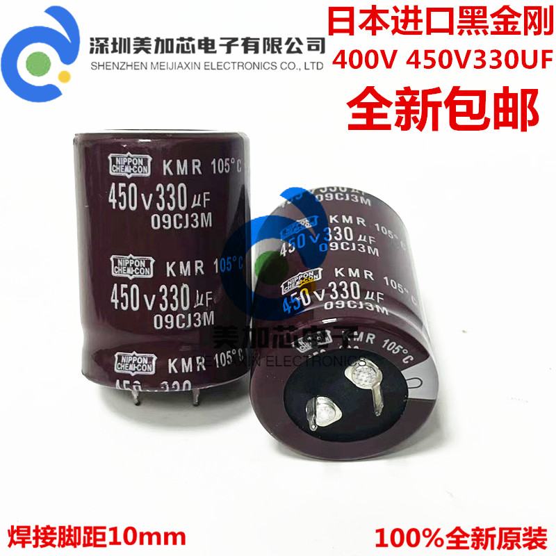 全新进口330uf500V 35X40mm黑金刚电解电容 450V330UF 400V 30*50