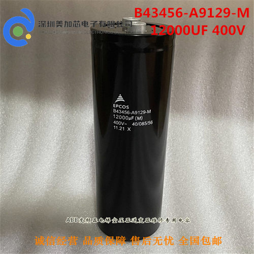 B43456 A9129M 400V12000UF电容器全新原装EPCOS B43456-S5109-M6