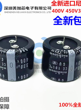 400V330UF 35X25 尼吉康电解电容 330UF 450V 35*30 全新原装现货