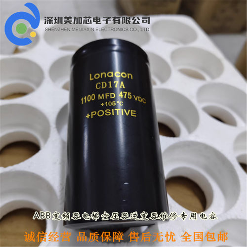 Lonacon CD17A 1100MFD475VDC全新电焊机专用电解电容 现货可直拍