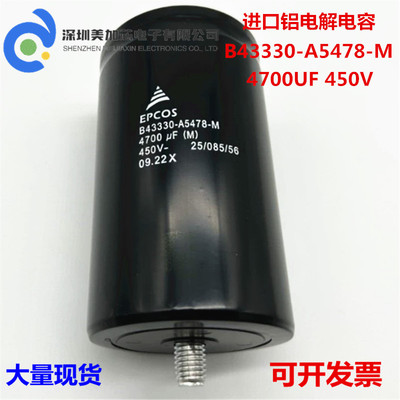 全新进口原装 450V4700UF电解电容 EPCOS B43330-A5478-M现货直拍