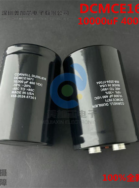 全新原装400V10000UF 电解电容 DCMCE1671 美国CDE电容器 变频器