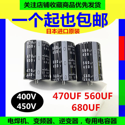全新原装 450V470UF牛脚电解电容400V560uF 680uF 逆变焊机变频器