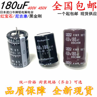 进口全新 180UF 450V 铝电解电容105度400v180uf 400伏 现货供应
