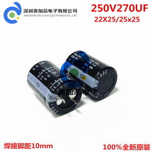 250V270UF 22X25 全新尼吉康电解电容 270UF 250V 25*25 长寿命