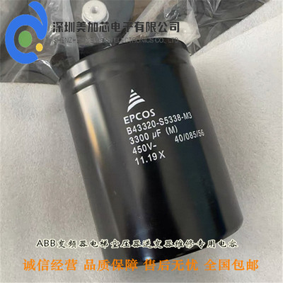 B43320-S5338-M3 全新进口 EPCOS 450V3300UF 铝电解电容器3300uf