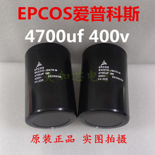 4700uf 400v爱普科斯EPCOS 6800uf 450v5600uf变频器电解电容进口