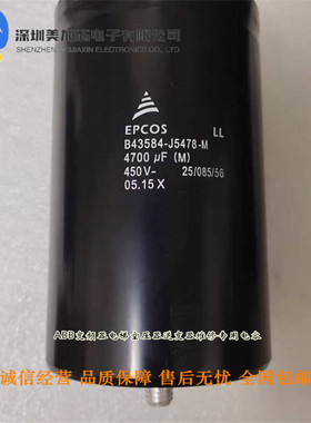 全新EPCOS 450V4700UF爱普科斯B43584-J5478-M西门子铝电解电容器